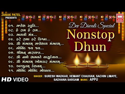 नॉनस्टॉप भजन धुन | Bhakti Songs | Morning Bhajans | Nonstop Hindi Bhajan Dhun | Hindi Bhajan