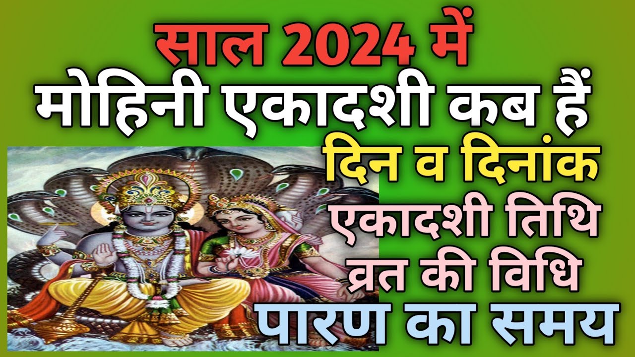 Mohini ekadashi 2024Ekadashi May 2024Ekadashi kab haiEkadashi 2024