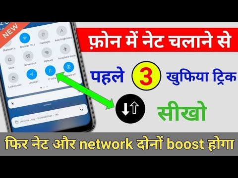 Phone में नेट चलाने से पहले करे ये 3 Settings फिर नेट और Network दोनों चलेगा Fast नही सुपरफास्ट😲