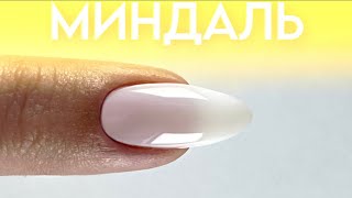 МИНДАЛЬ *бесплатный курс