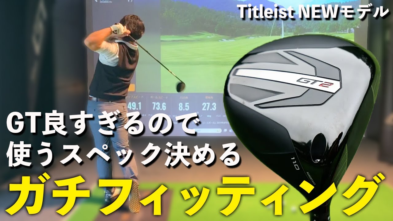 GT買います！？】最終スペック決定するためにガチフィッティングします