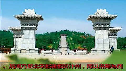 北宋四京，除了東京汴梁，其他三京分別在哪？_洛陽 - 天天要聞