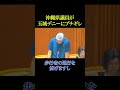 自分で答弁しない玉城知事に激怒💢【政治】#ニュース#政治#社会問題#沖縄