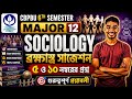 CBPBU 6th Semester Major 12 Sociology Suggestion | গুরুত্বপূর্ণ ৫ এবং ১০ নম্বরের প্রশ্নাবলী