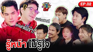 เกมเล่นหน้า จับพิรุธ ใครกิน Boom iZ ? 👀 | บริษัทอารมณ์ดีย์ EP.2