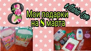 Мои подарки на 8 марта . Обзор подарков