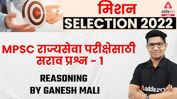 MPSC Rajyaseva Exam 2022 | Reasoning Questions Asked In MPSC Group C 2021 | Practice Questions #1