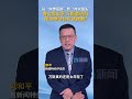 从“对伊妥协”到“对以低头” 鲁比奥出手 万斯靠边站 美伊框架协议被推翻？
