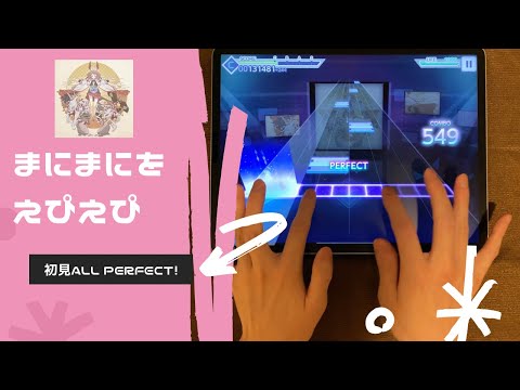 【プロセカ】神のまにまに (MASTER) 初見ALL PERFECT！