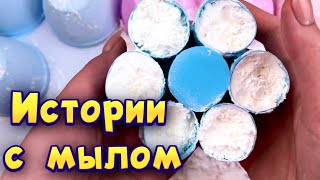 Истории с мылом  и крахмалом 😋 истории от подписчиков #58🔥