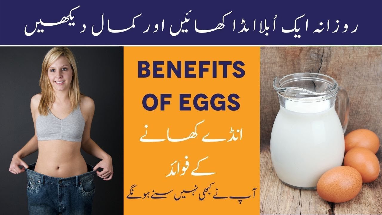 Anda Khane Ke Fayde Benefits Of Eating Eggs Egg Khanay Ke Fayde Daily