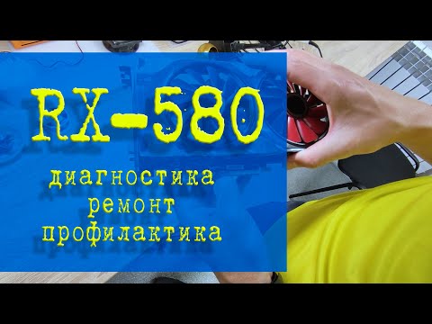 RX 580 видеокарта греется до 80 градусов