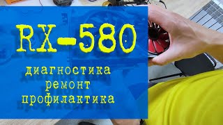 RX 580 видеокарта греется до 80 градусов