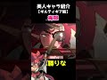 美人キャラ紹介【ギルティギアストライブ】梅喧お頼み申す #shorts