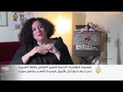 واقع اللغة العربية في يومها العالمي