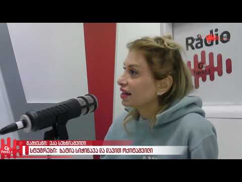 წელს სწავლა არ იქნება- ხატია სიჭინავა