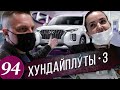 Покупаем автомобиль без допов у официального дилера / Hyundai Creta