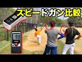 【スピードガン】ポケットレーダーとユピテルで性能比較してみた！