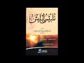كتاب تلبيس إبليس 12 (كتاب مسموع) | أبو الفرج ابن الجوزي