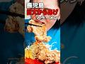 巨大からあげ＆王道の鹿児島豚骨ラーメン！