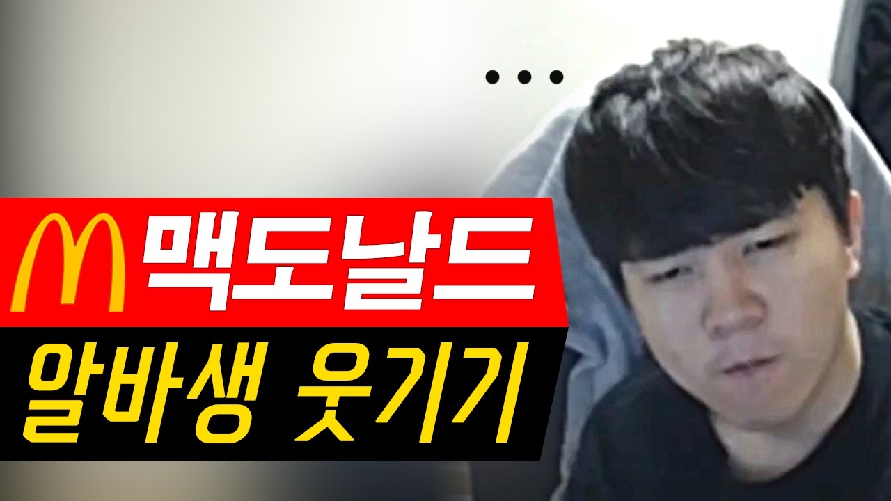 [얍얍] 맥도날드 알바생 웃기기 도전