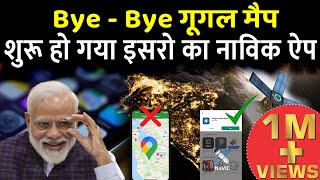 छोड़ो अब गूगल मैप का झंझट। देश में आ गया इसरो का नाविक एप | Indian Navic System app | Navic Isro GPS screenshot 3