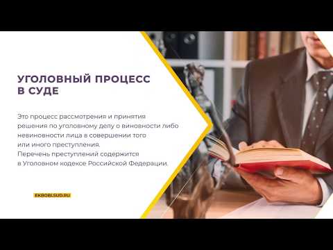 Что такое уголовный процесс?