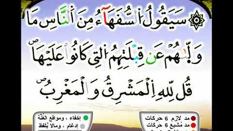 سورة البقرة برواية ورش الجزء الثالث بصوت حسن صالح