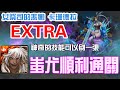 【神魔之塔】蚩尤刷新水巫【女祭司的悲慟 EXTRA】【魔導時代】