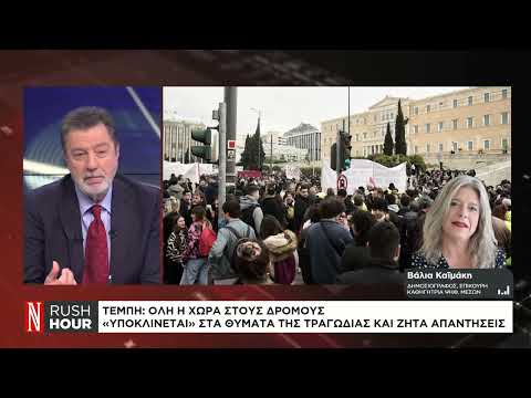 Τέμπη: Όλη η
