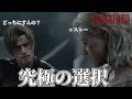 【初見】バイオハザードレクイエム 実況 #09 | 最終回・究極の選択で人類を救う【Resident Evil Requiem / 新人Vtuber】【女性実況】