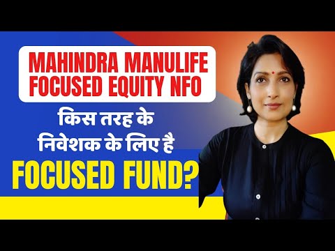 New fund offer: NFO of Mahindra Manulife Focused Equity Yojana,Focused mutual Fund Vs  Multicap Fund