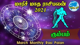 Kumbam (Aquarius) March 2021 Month rasi palan | கும்பம் | மாசி - பங்குனி | Masi - Panguni