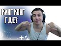 ИЩЕМ КИНГ КОНГА НА КАРТЕ САНУК | PUBG MOBILE НА ТЕЛЕФОНЕ