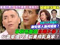 二次婚姻過更慘？65歲廖偉凡遭前妻榨乾身家？單親爸10年婚姻被痛甩？節目自白不舉內幕！新好男人為何會婚變？｜每周精選