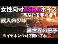 【女性向け/バイノーラル録音/ASMR】獣人の少年（ショタ）と異世界の王子（低音ドS）がアナタを奪い合う【奪い合い/立体音響/黒dio】