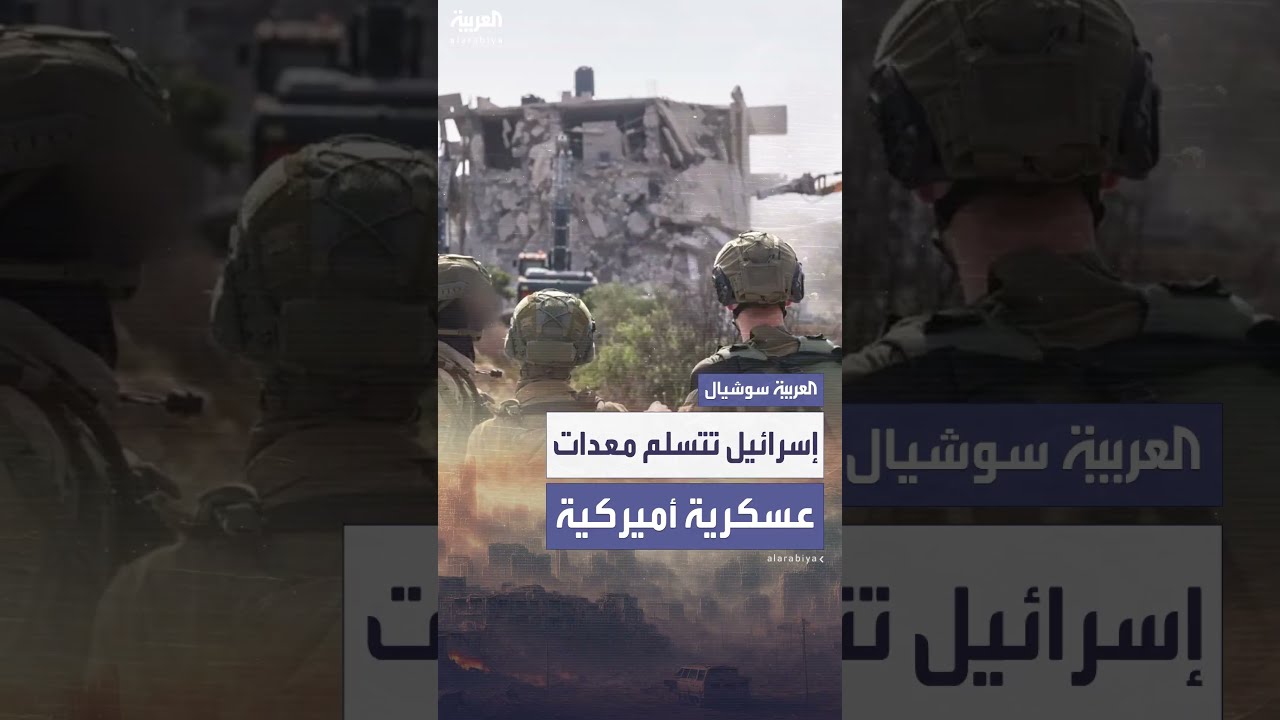 إسرائيل تتسلم جرافات أمريكية بعد رفع قيود بايدن