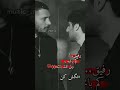 رفیق کم باشه ولی تک باشه 