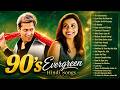 90s Evergreen Hindi Song | 90s Hits Hindi Songs | Old Hindi Songs | Hindi Gana | Sadabahar Songs
