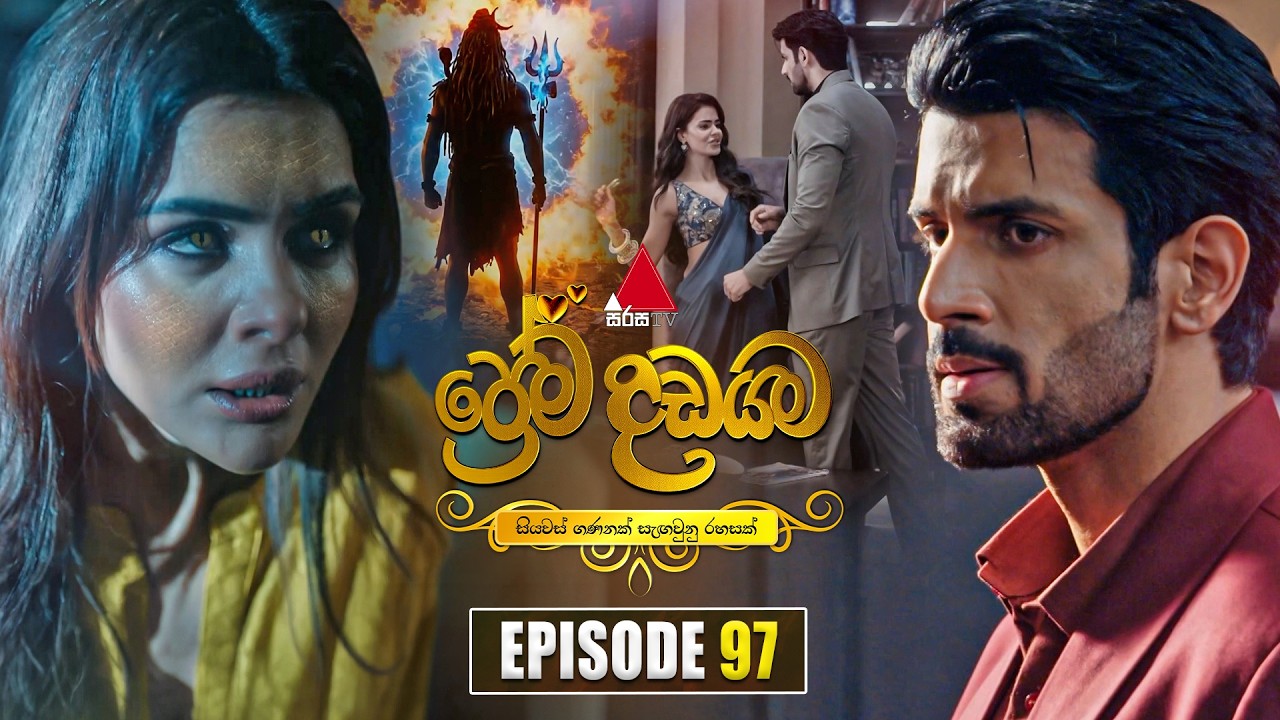 Prema Dadayama (ප්රේම දඩයම) Episode 97