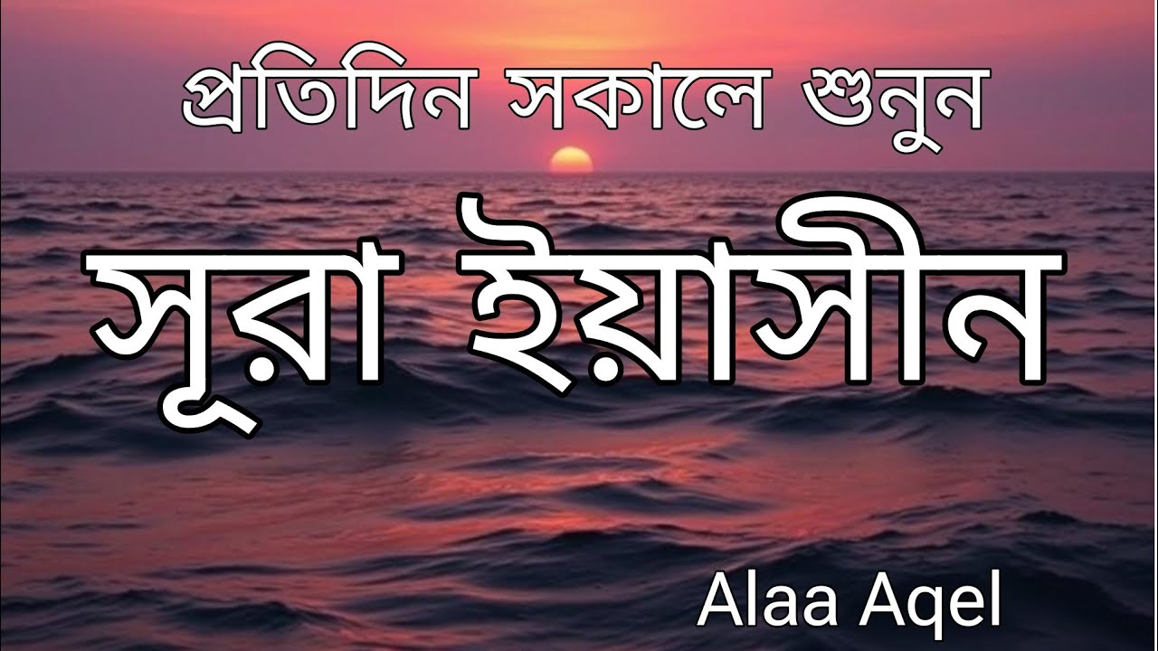 সূরা আল-মুলক (Surah Al-Mulk) – সুন্দর কণ্ঠে তিলাওয়াত ও বাংলা অনুবাদ | سورة الملك বাংলা অর্থসহ 