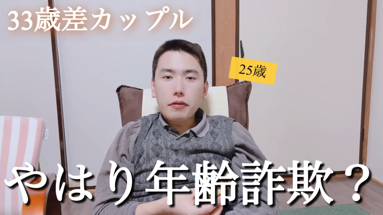 【年の差カップルの暮らし】昭和愛が強すぎる彼｜本当は25歳じゃない？