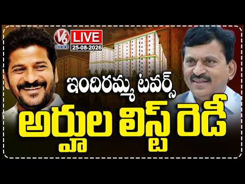LIVE : Indiramma Towers Beneficiaries List Finalized | Hyderabad | V6 News - V6NEWSTELUGU