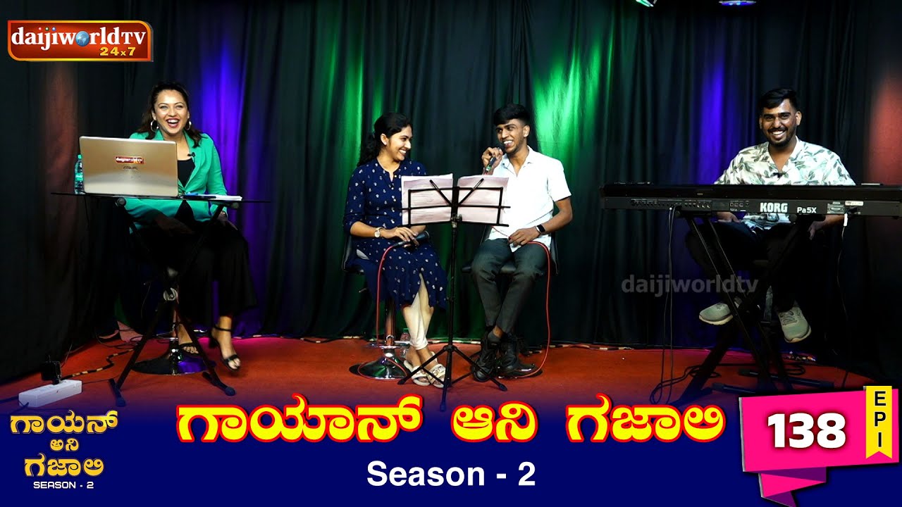 Gayan Ani Gazali with Oline Theodore & Megan Crasta |Ep -138| Neil D'Souza |Hera Pinto│Daijiworld TV