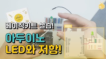 무작정 따라서 아두이노 LED 깜빡이기! (Blink)