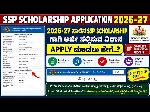 SSP Scholarship 2026-27 applications have started for eligible students in Karnataka|SSP POSTMETRIC