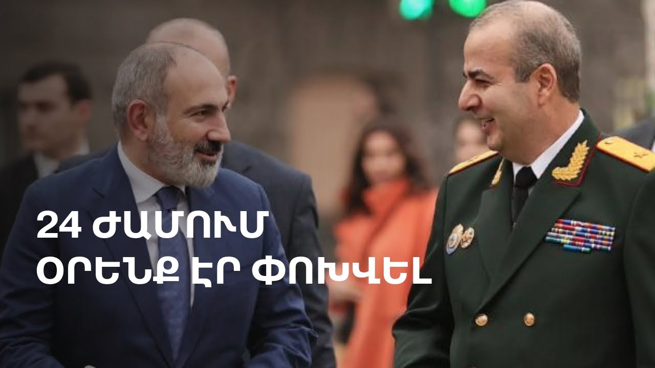 Ինչու ԱԱԾ ղեկավարին Փաշինյանն ազատեց ու նորից նույն պաշտոնին նշանակեց