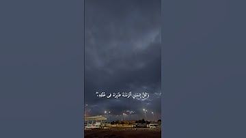 ونخرج له يوم القيامة كتابا يلقاه منشورا.   #قرآن #مشاري_العفاسي #المصحف #آيات #قران_كريم #تلاوة