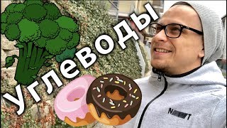 Углеводы, что с ними делать ? | Проблема углеводных продуктов | Лучшие источники сложных углеводов Углеводы, что с ними делать ? | Проблема углеводных продуктов | Лучшие источники сложных углеводов