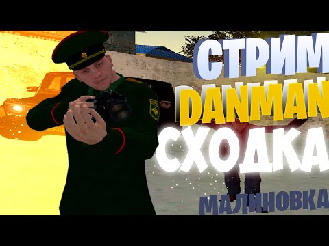 СХОДКА НА МАЛИНОВКЕ 02 СЕРВЕР РОЗЫГРЫШИ С БЮДЖЕТОМ ДО 2КК | STREAM | by Danman | #malinovka